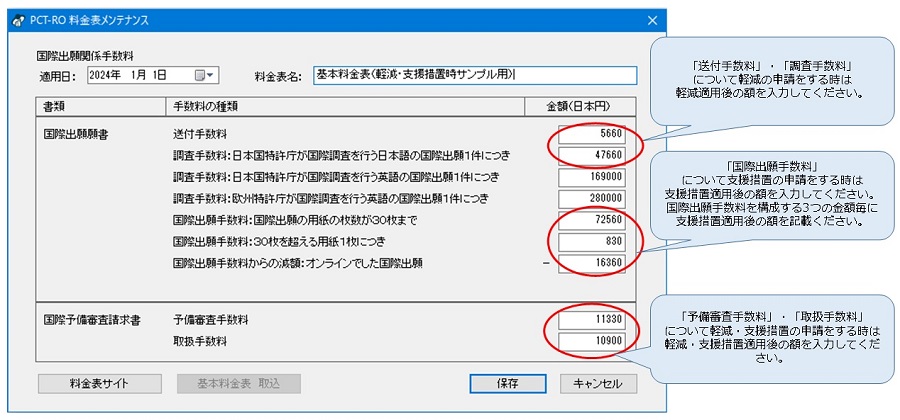 軽減率1/3の料金表作成例（送付手数料5,660円、調査手数料47,660円）の料金表の作成イメージ1