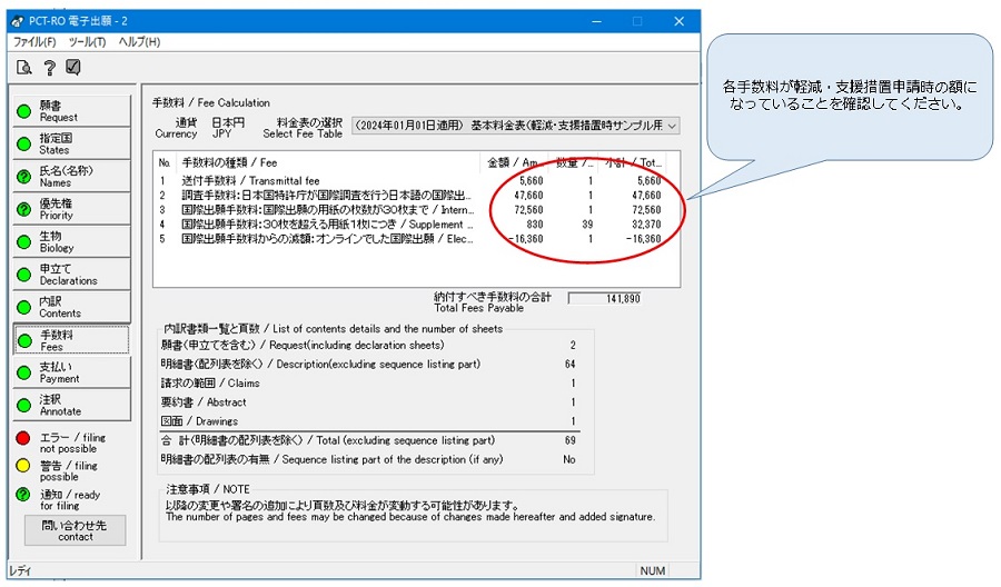 軽減率1/3の料金表作成例（送付手数料5,660円、調査手数料47,660円）の料金表の作成イメージ2