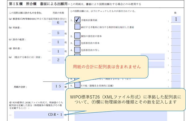 （画像）願書様式（紙）の記入イメージ（第Ⅸ欄　照合欄）