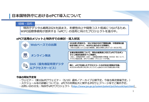 （表紙）ePCT利用開始準備ガイド