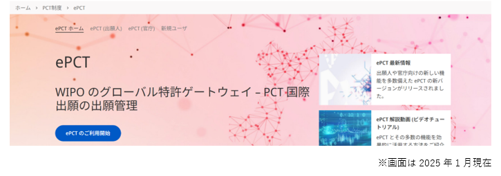 ePCTトップページ画面
