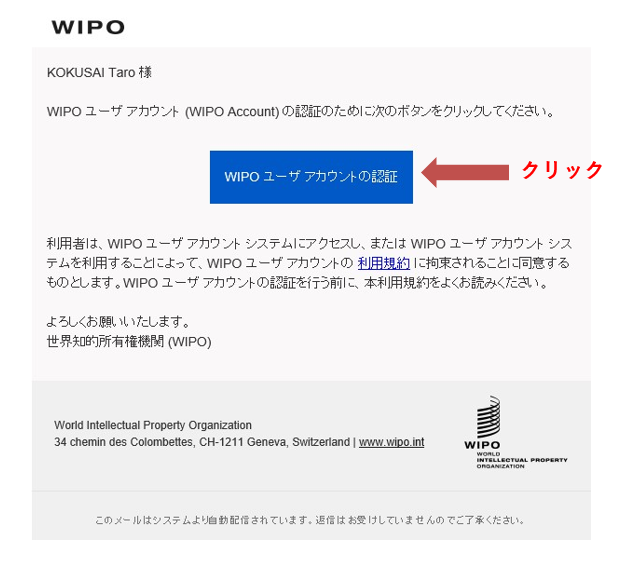WIPOユーザアカウント認証画面
