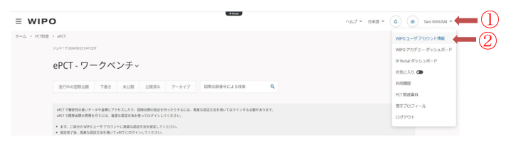 WIPOユーザアカウント情報表示画面