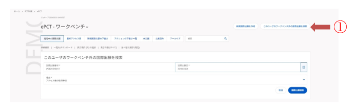 アクセス権の取得方法（2）インターネット出願ソフトで国際出願した後、国際公開前に取得操作画面1