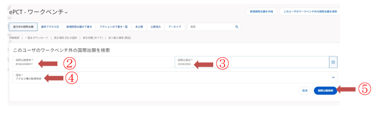 アクセス権の取得方法（2）インターネット出願ソフトで国際出願した後、国際公開前に取得操作画面2