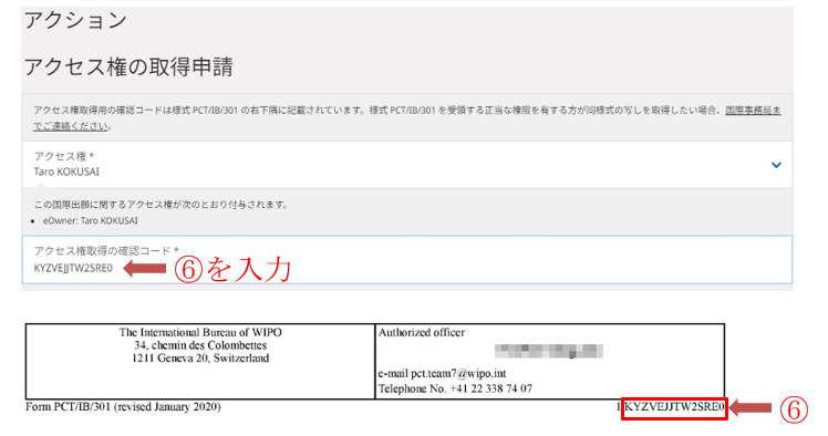 アクセス権の取得方法（2）インターネット出願ソフトで国際出願した後、国際公開前に取得操作画面3