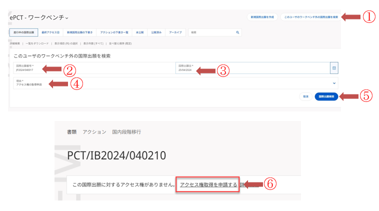 アクセス権の設定方法（3）国際公開後に取得操作画面1