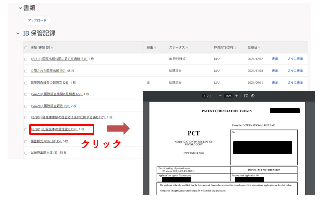 PCT/IBフォームの受領方法及び閲覧・確認方法
