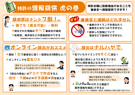 （図）情報提供 虎の巻 p.1