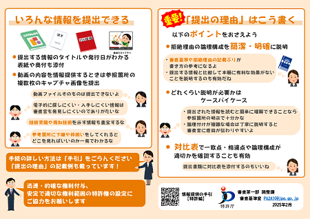 （図）情報提供 虎の巻 p.2