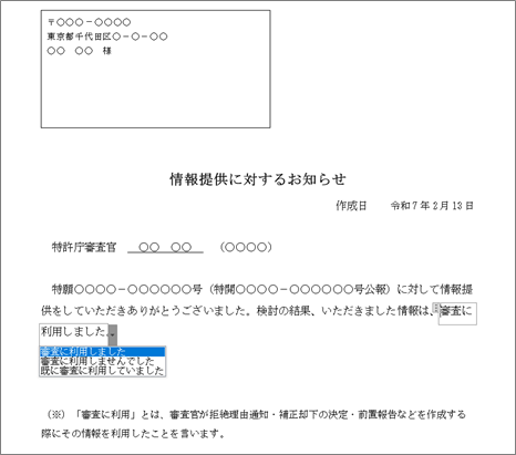 (図)情報提供者へのフィードバック