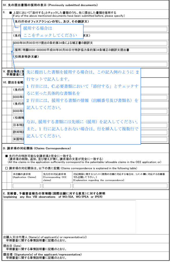 （図）PPH申請書02