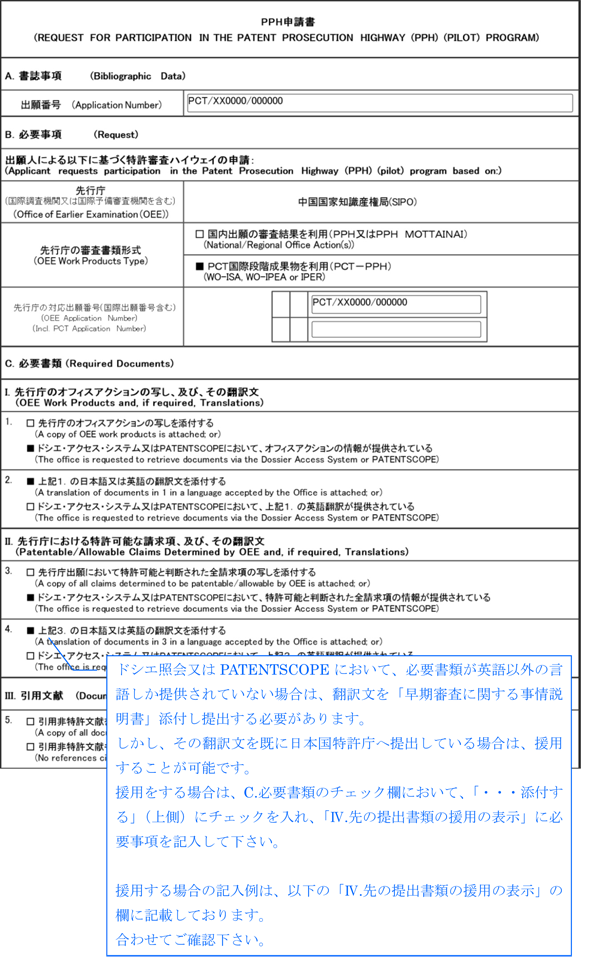 （図）PPH申請書01