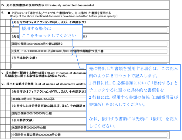 （図）PPH申請書02