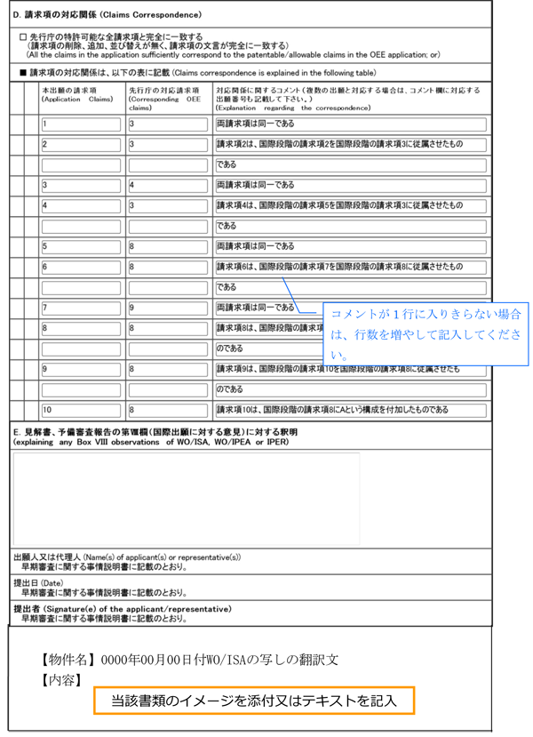 （図）PPH申請書03
