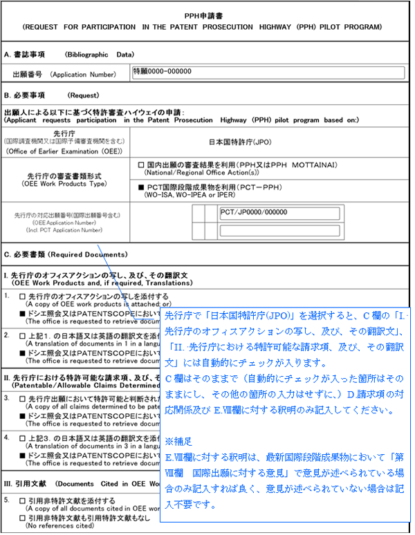 （図）PPH申請書01