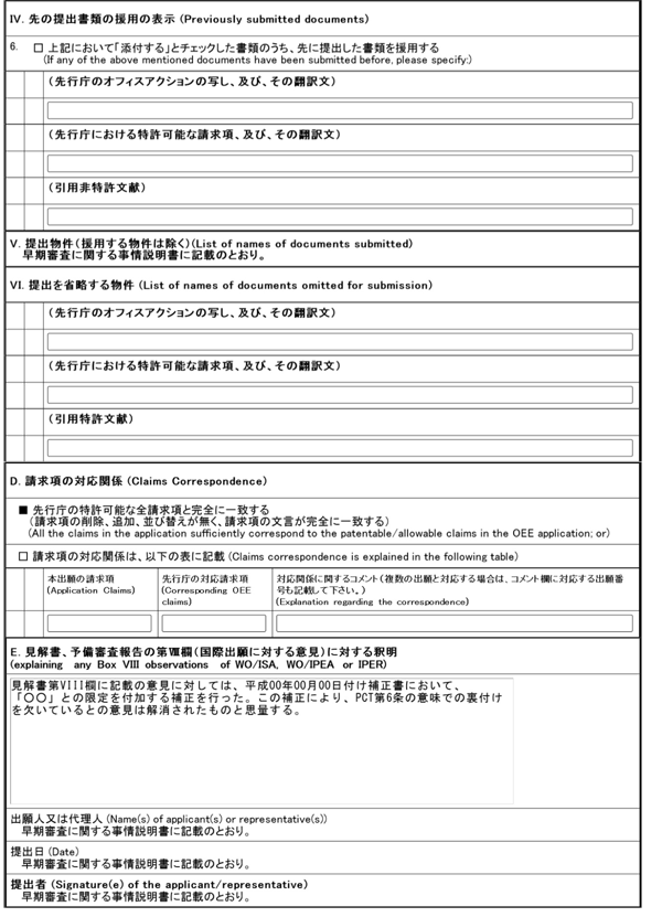 （図）PPH申請書02