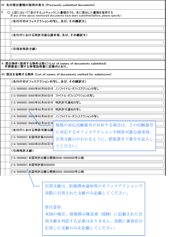 （図）PPH申請書02
