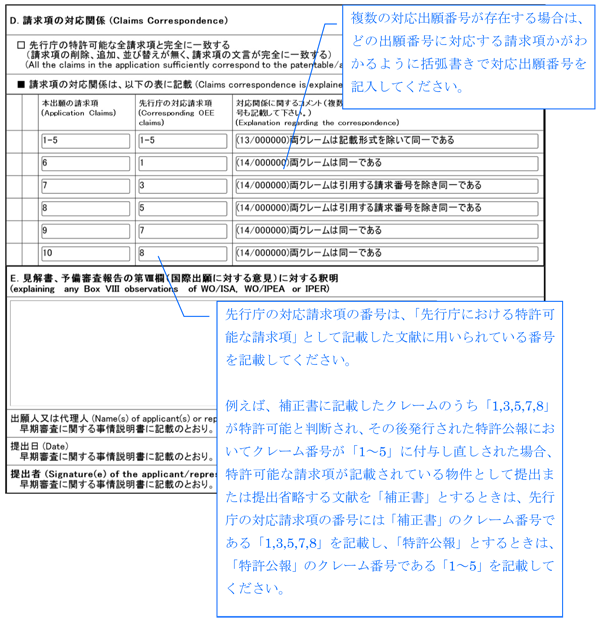 （図）PPH申請書03