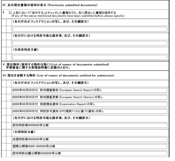 （図）PPH申請書02