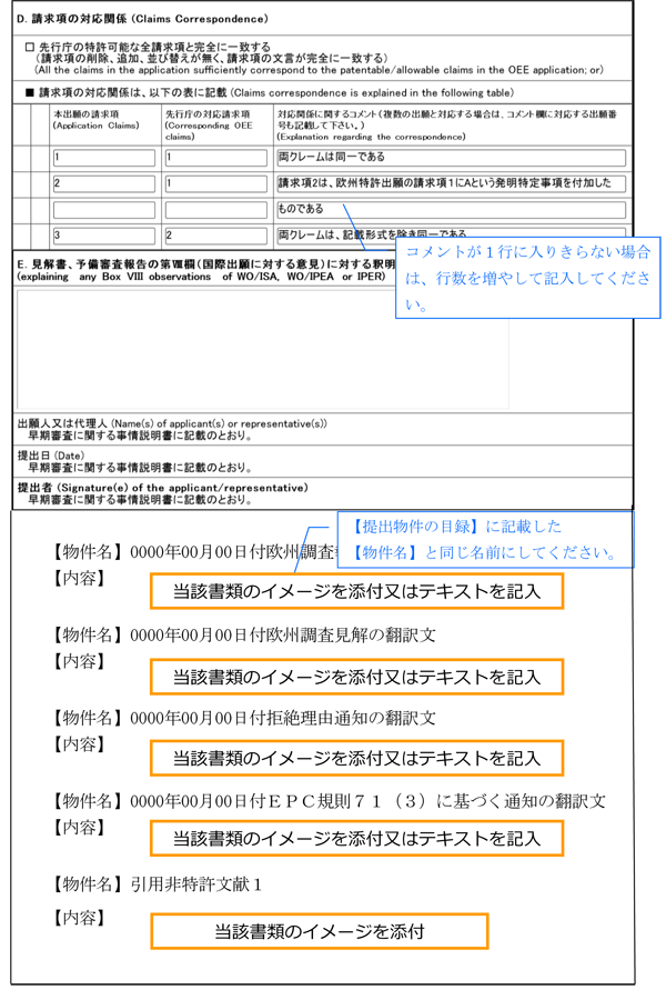 （図）PPH申請書03