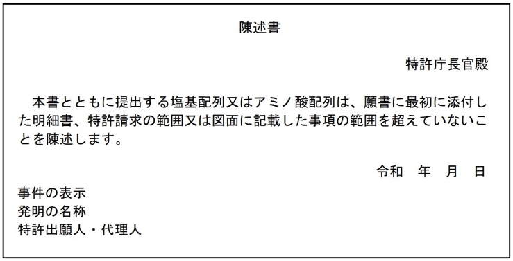 陳述書