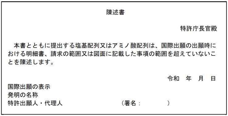 陳述書