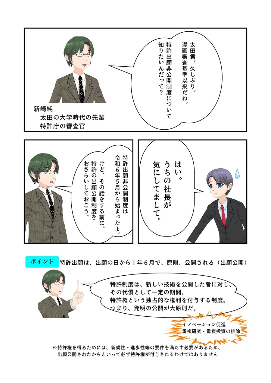 漫画で分かる特許出願非公開制度のポイント　第1章　特許出願非公開制度の概要　3ページ目