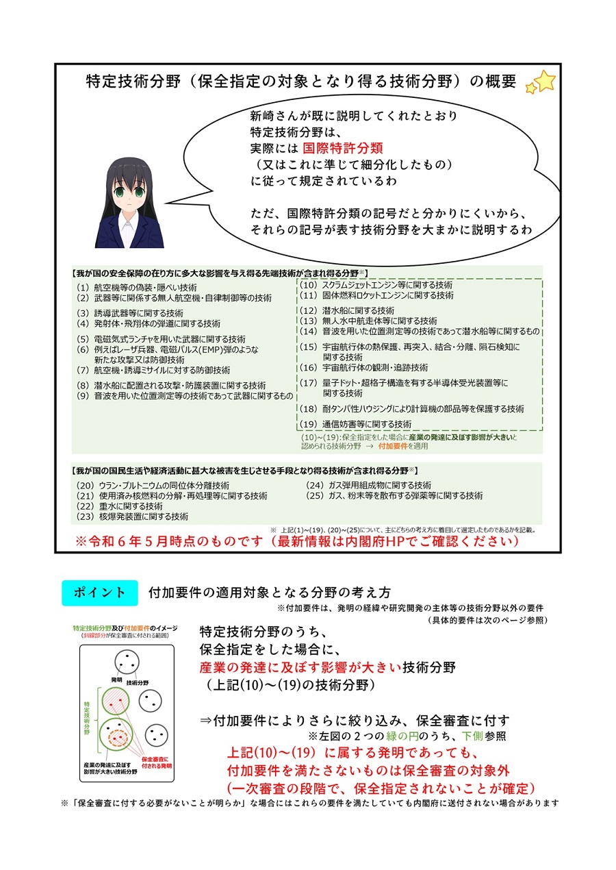漫画で分かる特許出願非公開制度のポイント　第1章　特許出願非公開制度の概要　8ページ目