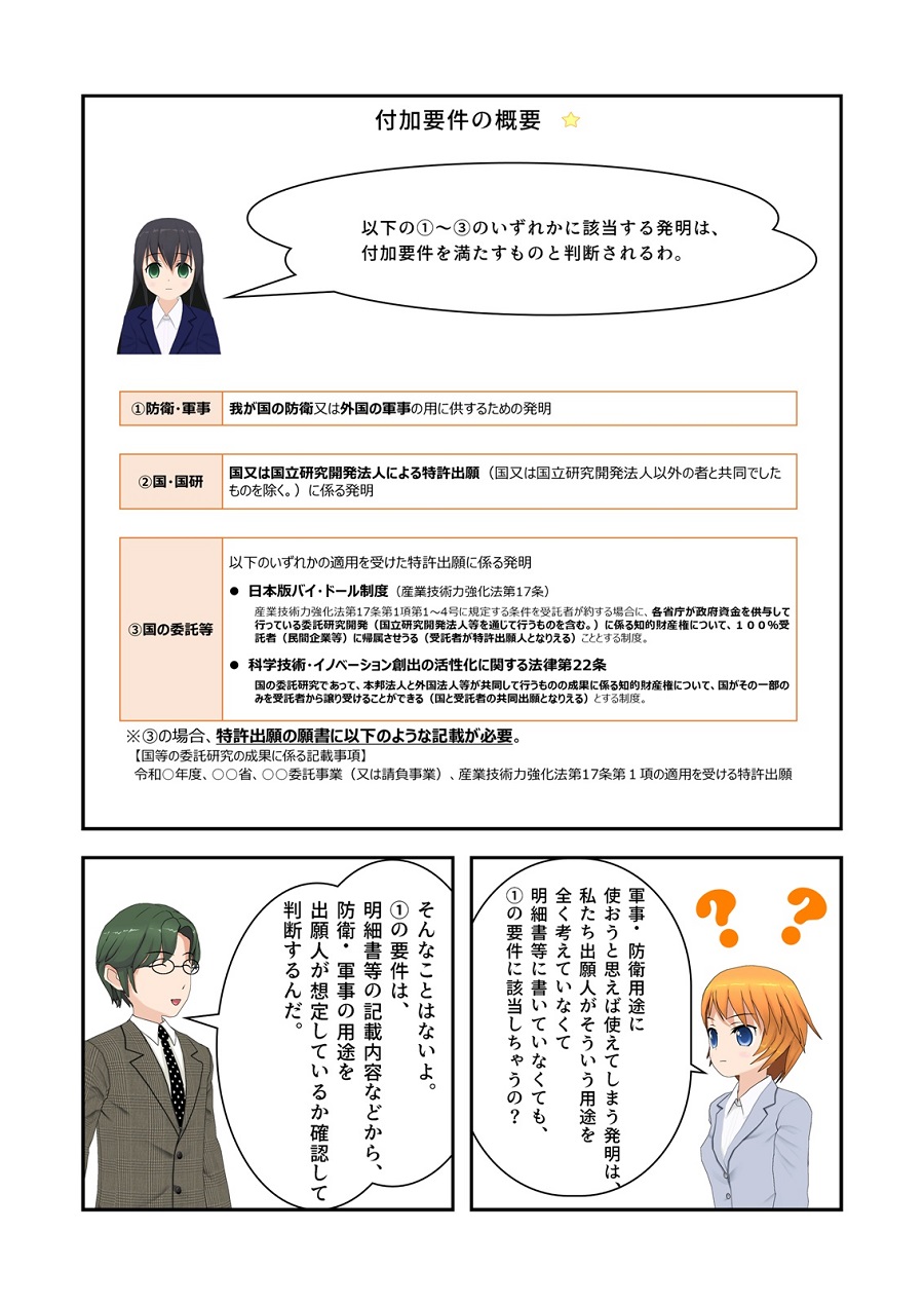 漫画で分かる特許出願非公開制度のポイント　第1章　特許出願非公開制度の概要　9ページ目