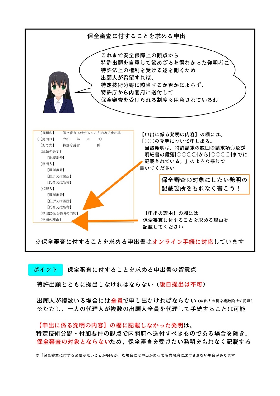 漫画で分かる特許出願非公開制度のポイント　第1章　特許出願非公開制度の概要　10ページ目