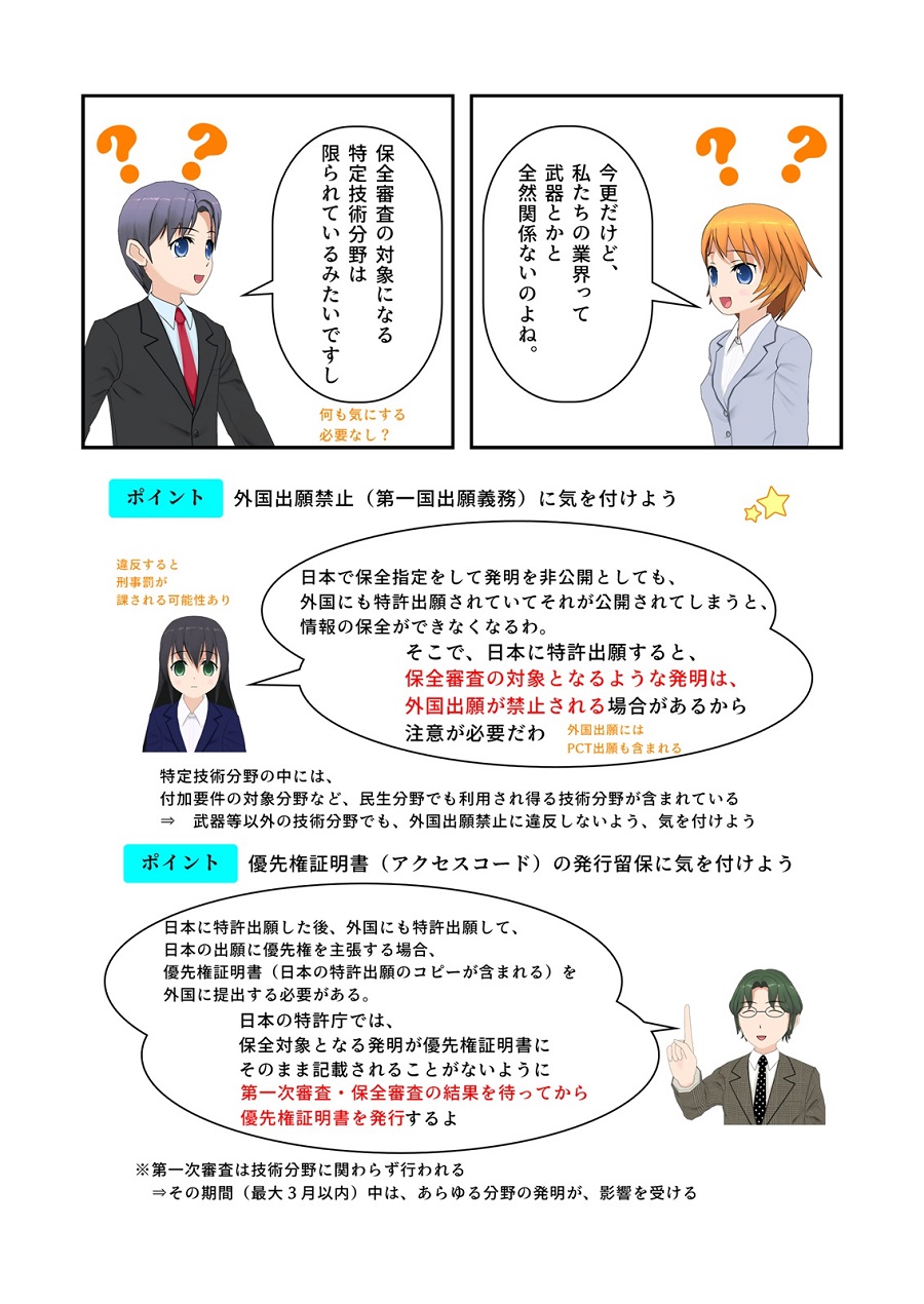 漫画で分かる特許出願非公開制度のポイント　第2章　外国出願に関する留意事項　2ページ目