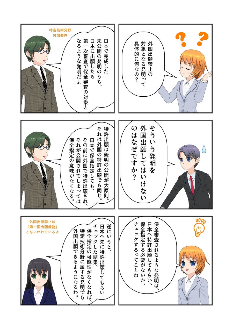 漫画で分かる特許出願非公開制度のポイント　第2章　外国出願に関する留意事項　3ページ目