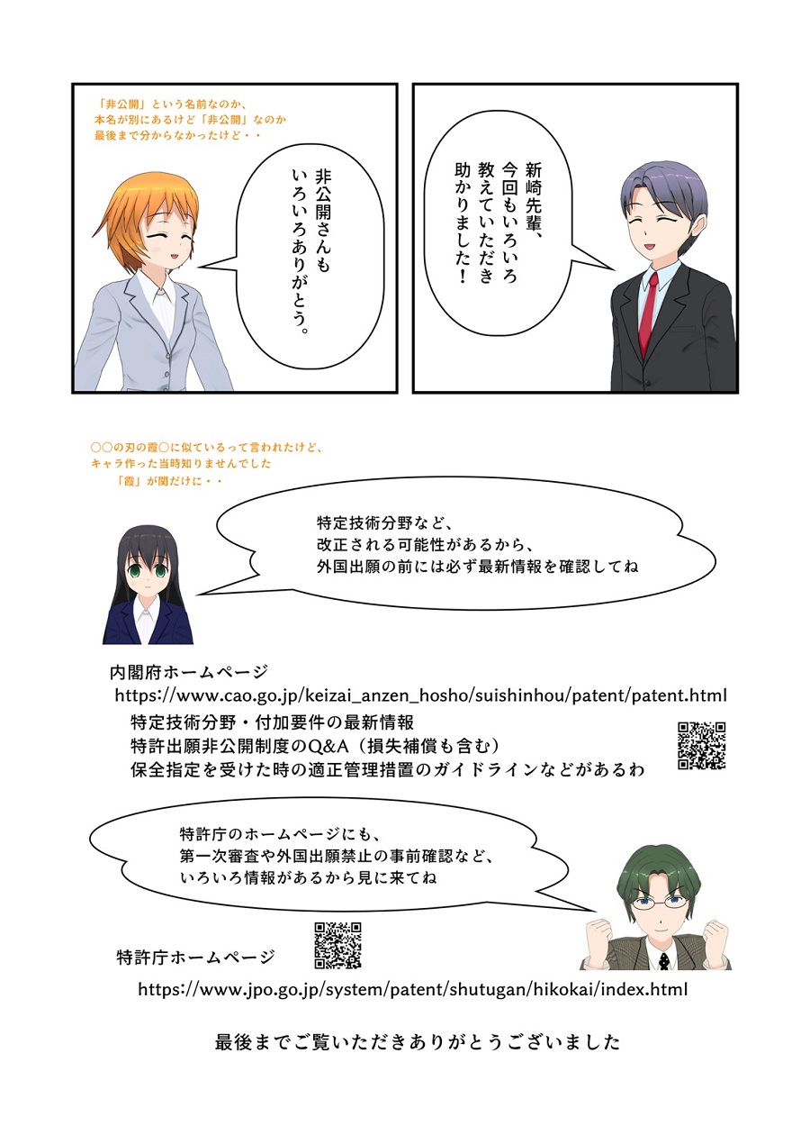 漫画で分かる特許出願非公開制度のポイント　第2章　外国出願に関する留意事項　12ページ目