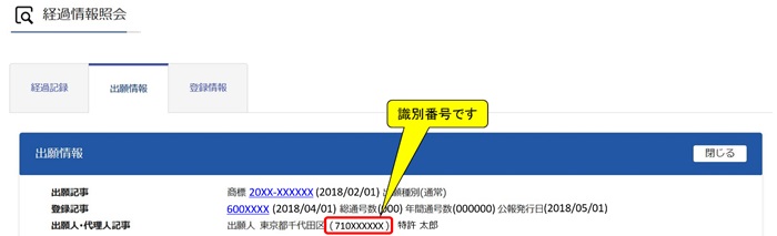 J-PlatPat参考