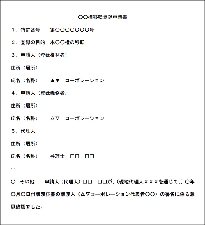 （図2）移転登録申請書の記載例