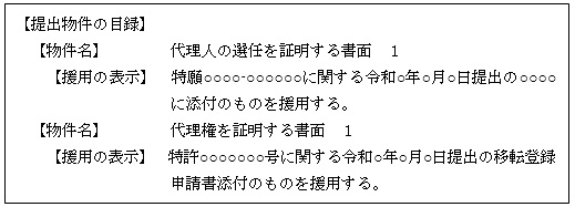 (図)提出物件の目録