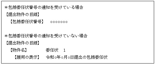 (図)提出物件の目録
