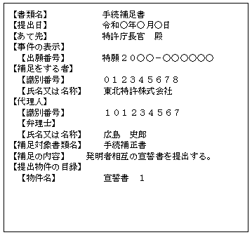 （画像）記入見本：手続補足書