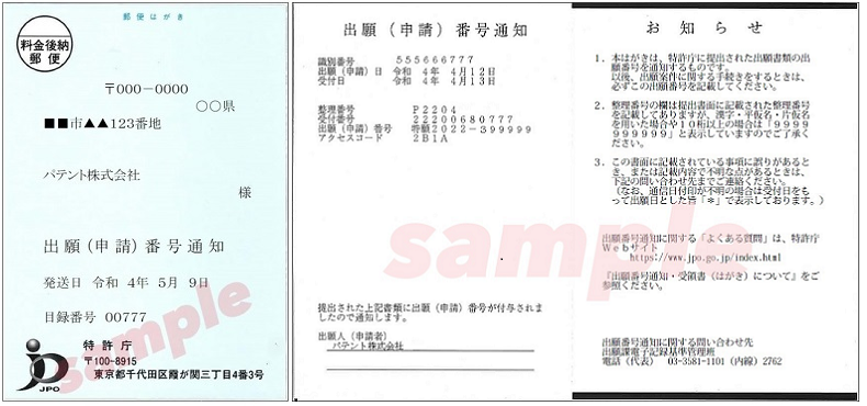 （画像）出願番号通知 見本