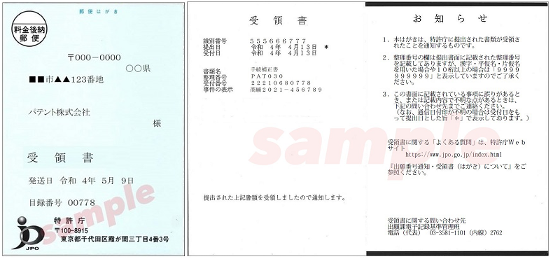 （画像）受領書 見本