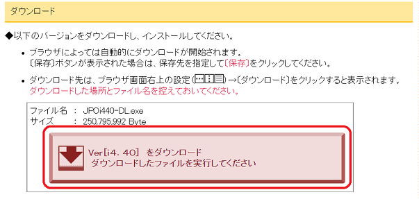 インターネット出願ソフトをダウンロード