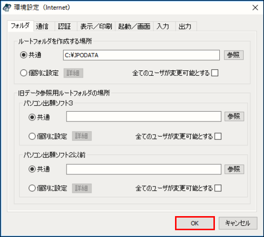 環境設定画面は初期値のままで、OKボタンをクリック