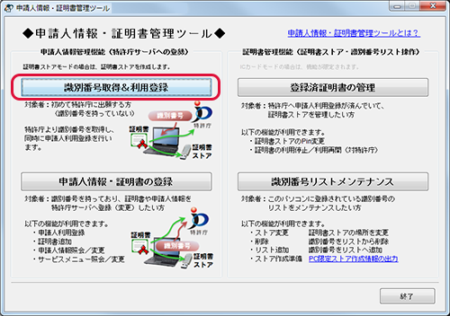 識別番号取得＆利用登録をクリック