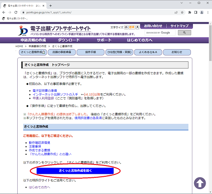 （画面見本）「さくっと書類作成を開く」のボタンをクリック