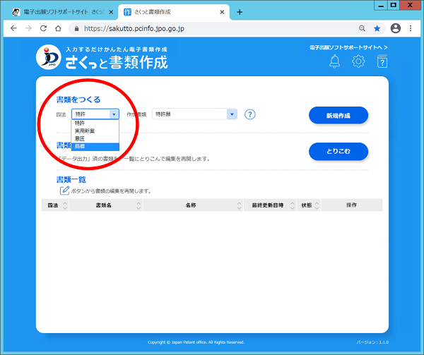 （画面見本）「書類をつくる」の「四法」のプルダウンから「商標」を選択