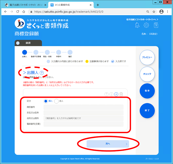 （画面見本）必要項目を入力し「次へ」ボタンをクリック