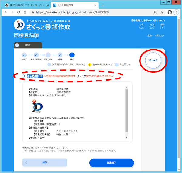 （画面見本）確認画面