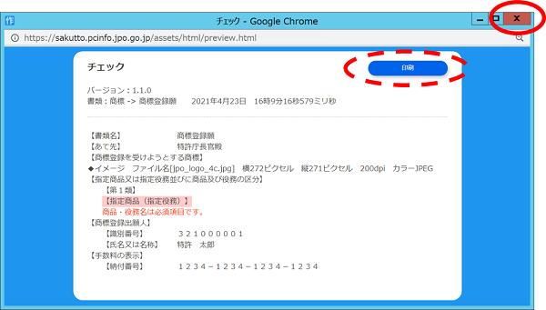 （画面見本）チェック結果画面