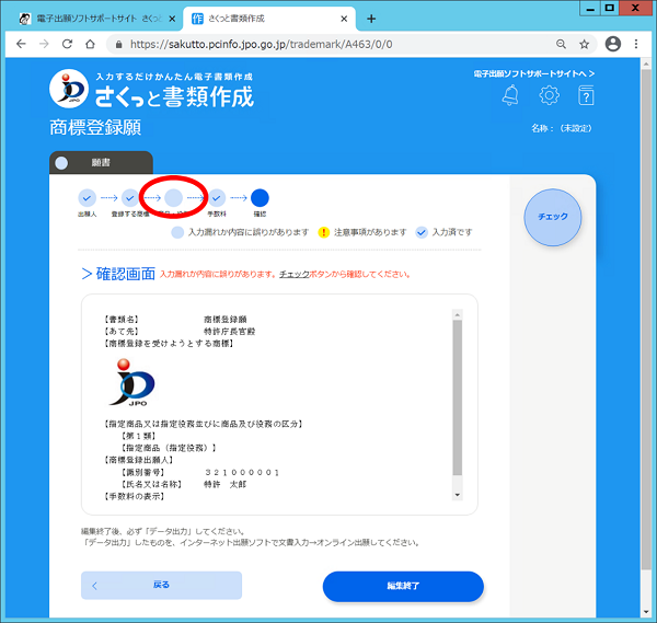 （画面見本）エラー入力画面